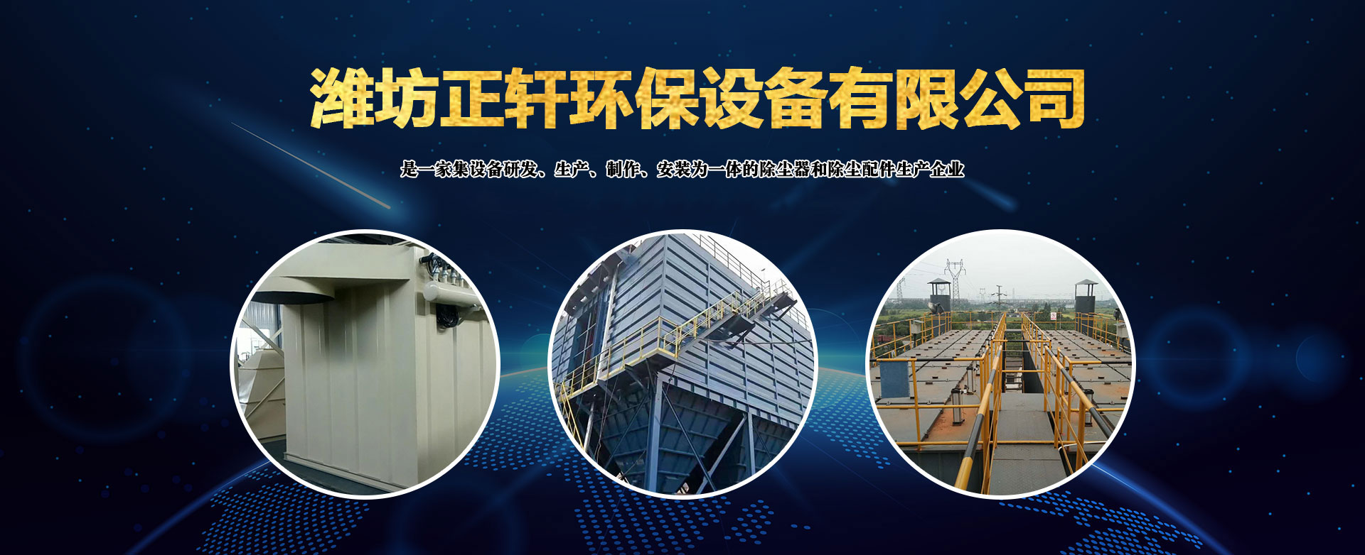 除塵設(shè)備 除塵設(shè)備